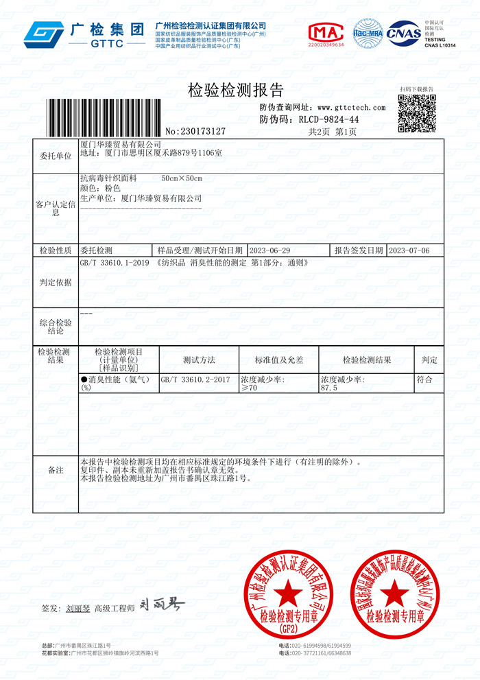 芊金卫尼龙面料消臭测试报告（氨气）